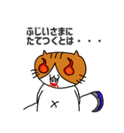 藤井様（ふじいさま）に従える猫（ネコ）（個別スタンプ：11）
