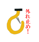 安全に関するスタンプ4（個別スタンプ：4）
