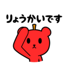 りんごくま（個別スタンプ：6）