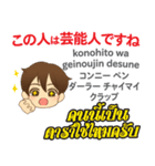 カッコイイ泰郎君日本語タイ語（個別スタンプ：11）