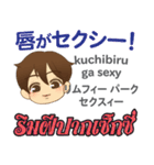 カッコイイ泰郎君日本語タイ語（個別スタンプ：31）