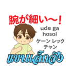 カッコイイ泰郎君日本語タイ語（個別スタンプ：34）