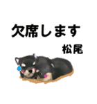 松尾さん用の名前スタンプ・子犬イラスト（個別スタンプ：7）