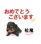 松尾さん用の名前スタンプ・子犬イラスト（個別スタンプ：14）