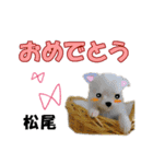 松尾さん用の名前スタンプ・子犬イラスト（個別スタンプ：15）