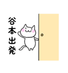◆谷本◆専用 白猫さんの名前スタンプ（個別スタンプ：3）