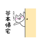 ◆谷本◆専用 白猫さんの名前スタンプ（個別スタンプ：4）