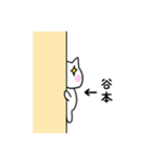 ◆谷本◆専用 白猫さんの名前スタンプ（個別スタンプ：21）