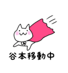◆谷本◆専用 白猫さんの名前スタンプ（個別スタンプ：27）