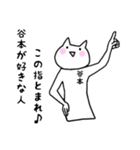 ◆谷本◆専用 白猫さんの名前スタンプ（個別スタンプ：38）
