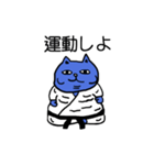 にゃん極真（個別スタンプ：6）