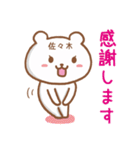 佐々木さんが使うクマのスタンプ（個別スタンプ：5）