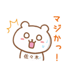 佐々木さんが使うクマのスタンプ（個別スタンプ：10）