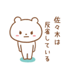 佐々木さんが使うクマのスタンプ（個別スタンプ：18）