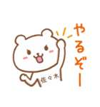 佐々木さんが使うクマのスタンプ（個別スタンプ：37）