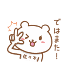 佐々木さんが使うクマのスタンプ（個別スタンプ：39）