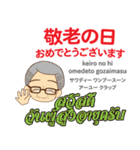 ハロー泰郎のタイ語日本語トーク基本9（個別スタンプ：33）