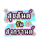 Songkran Beautiful Flowers Greetings（個別スタンプ：4）