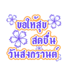 Songkran Beautiful Flowers Greetings（個別スタンプ：8）