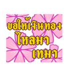 Songkran Beautiful Flowers Greetings（個別スタンプ：11）