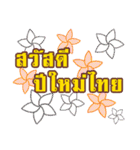 Songkran Beautiful Flowers Greetings（個別スタンプ：12）