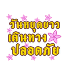 Songkran Beautiful Flowers Greetings（個別スタンプ：16）