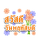 Songkran Beautiful Flowers Greetings（個別スタンプ：21）