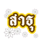 Songkran Beautiful Flowers Greetings（個別スタンプ：34）