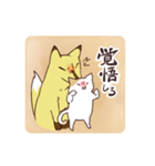 味文字とねこまがい(2)きつねと一緒ver（個別スタンプ：12）