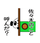 佐々木と申しますっ！（個別スタンプ：1）