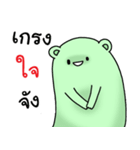 Bear Green（個別スタンプ：15）