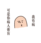 I got sick 3（個別スタンプ：2）