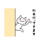◆杉本◆専用 白猫さんの名前スタンプ（個別スタンプ：3）