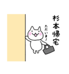 ◆杉本◆専用 白猫さんの名前スタンプ（個別スタンプ：4）