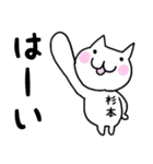 ◆杉本◆専用 白猫さんの名前スタンプ（個別スタンプ：7）