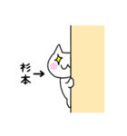 ◆杉本◆専用 白猫さんの名前スタンプ（個別スタンプ：21）