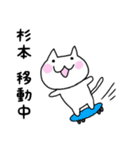 ◆杉本◆専用 白猫さんの名前スタンプ（個別スタンプ：28）