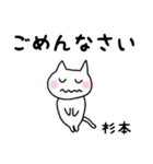 ◆杉本◆専用 白猫さんの名前スタンプ（個別スタンプ：30）