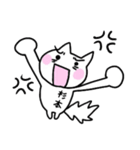 ◆杉本◆専用 白猫さんの名前スタンプ（個別スタンプ：33）