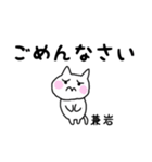 ◆兼岩◆専用 白猫さんの名前スタンプ（個別スタンプ：30）