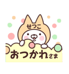 【せつこ】の名前ねこ（個別スタンプ：4）