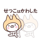 【せつこ】の名前ねこ（個別スタンプ：29）