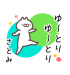 さとみ専用名前スタンプ。（個別スタンプ：2）