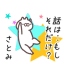 さとみ専用名前スタンプ。（個別スタンプ：4）