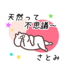 さとみ専用名前スタンプ。（個別スタンプ：6）
