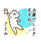 さとみ専用名前スタンプ。（個別スタンプ：8）