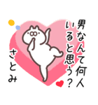 さとみ専用名前スタンプ。（個別スタンプ：11）