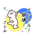 さとみ専用名前スタンプ。（個別スタンプ：12）