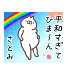 さとみ専用名前スタンプ。（個別スタンプ：15）