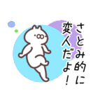 さとみ専用名前スタンプ。（個別スタンプ：16）